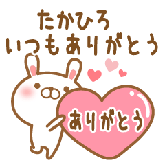 [LINEスタンプ] 大好きなたかひろに送るスタンプ2