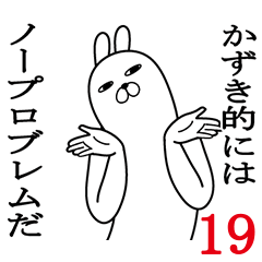 [LINEスタンプ] かずきが使う面白名前スタンプ19