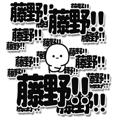 [LINEスタンプ] 藤野さんデカ文字シンプル