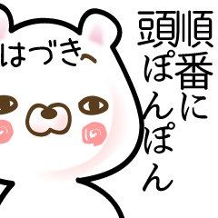 [LINEスタンプ] はづき●面白系ドヤ顔名前スタンプ