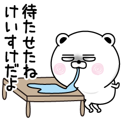 [LINEスタンプ] くだらないけいすけの名前スタンプ