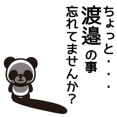 [LINEスタンプ] 渡邉さんと渡邉さんの友達専用