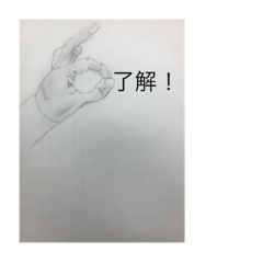 [LINEスタンプ] リアル指