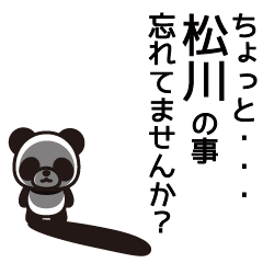 [LINEスタンプ] 松川さんと松川さんの友達専用