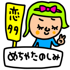 [LINEスタンプ] 恋多専用セットパック