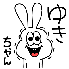 [LINEスタンプ] 高速！ゆきちゃん専用！太っちょうさぎ！