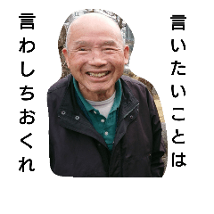 [LINEスタンプ] 急にマジなトーンになる祖父母