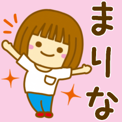 [LINEスタンプ] 【まりな】が使う女の子のスタンプ