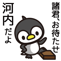 [LINEスタンプ] 河内さんと河内さんの友達専用