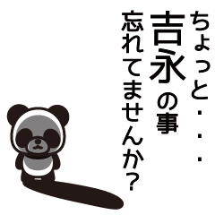 [LINEスタンプ] 吉永さんと吉永さんの友達専用