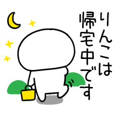 [LINEスタンプ] 「りんこ」あだ名＆名前スタンプ