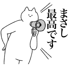 [LINEスタンプ] まさしに送るスタンプ【シュール】