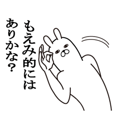 [LINEスタンプ] もえみが使う面白名前スタンプ