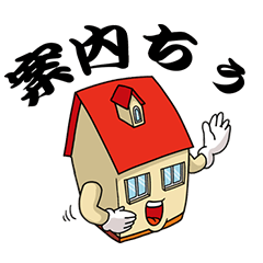 [LINEスタンプ] 働く不動産