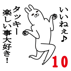 [LINEスタンプ] タッキーが使う面白名前スタンプ10