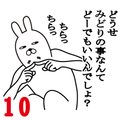 [LINEスタンプ] みどりが使う面白名前スタンプ10