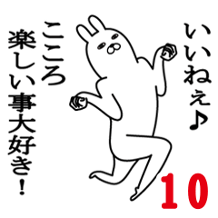 [LINEスタンプ] こころが使う面白名前スタンプ10