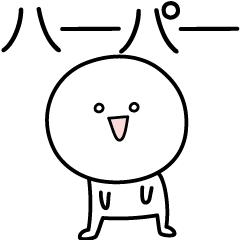 [LINEスタンプ] ○●ハーパー●○丸い人の画像（メイン）