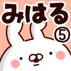 [LINEスタンプ] 【みはる】専用5