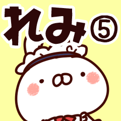 [LINEスタンプ] 【れみ】専用5の画像（メイン）