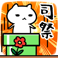 [LINEスタンプ] 司祭専用スタンプ40個入り