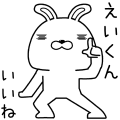 [LINEスタンプ] えいくんに送るスタンプ