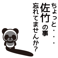 [LINEスタンプ] 佐竹さんと佐竹さんの友達専用