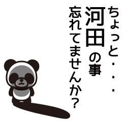 [LINEスタンプ] 河田さんと河田さんの友達専用