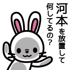 [LINEスタンプ] 河本さんと河本さんの友達専用