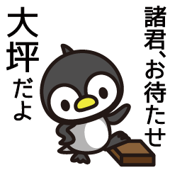 [LINEスタンプ] 大坪さんと大坪さんの友達専用