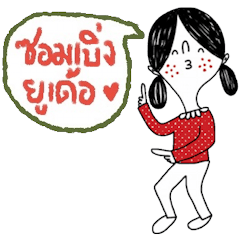 [LINEスタンプ] Oh Sweet Patty (Esan language)の画像（メイン）