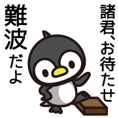 [LINEスタンプ] 難波さんと難波さんの友達専用