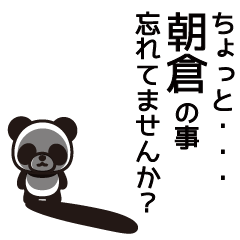 [LINEスタンプ] 朝倉さんと朝倉さんの友達専用