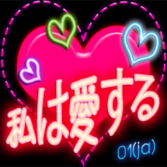 [LINEスタンプ] 私は愛する バレンタインデー 01(jp)の画像（メイン）