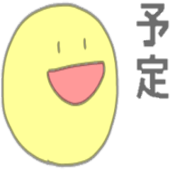 [LINEスタンプ] 今日の予定