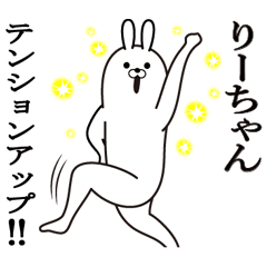 [LINEスタンプ] りーちゃんの最高名前スタンプ