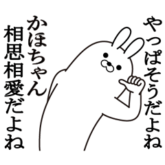 [LINEスタンプ] かほちゃんの最高名前スタンプ