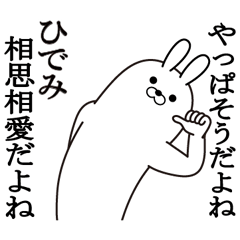 [LINEスタンプ] ひでみの最高名前スタンプ