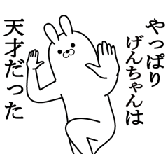 [LINEスタンプ] げんちゃんの最高名前スタンプ