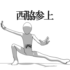 [LINEスタンプ] ▶動く！西脇さん専用超回転系