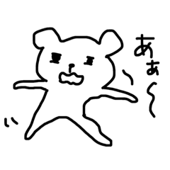 [LINEスタンプ] 相手にされないくま