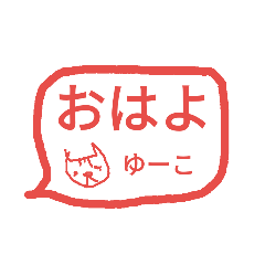 [LINEスタンプ] 今日のゆーこ