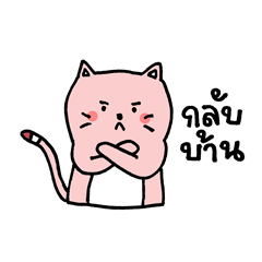 [LINEスタンプ] go home now！！！！！！！！！