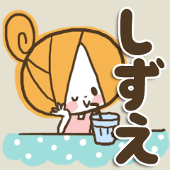 [LINEスタンプ] ♥しずえのお名前スタンプ♥