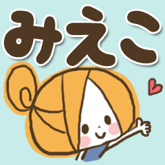 [LINEスタンプ] ♥みえこのお名前スタンプ♥