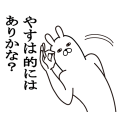 [LINEスタンプ] やすはが使う面白名前スタンプ