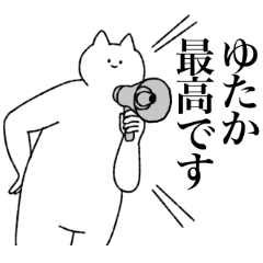 [LINEスタンプ] ゆたかに送るスタンプ【シュール】