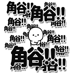 [LINEスタンプ] 角谷さんデカ文字シンプル