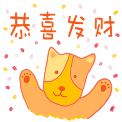 [LINEスタンプ] Happy Chinese Dog Year！ * woof *