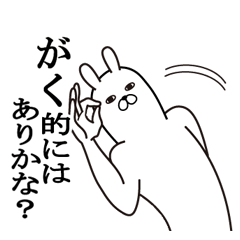 [LINEスタンプ] がくが使う面白名前スタンプ